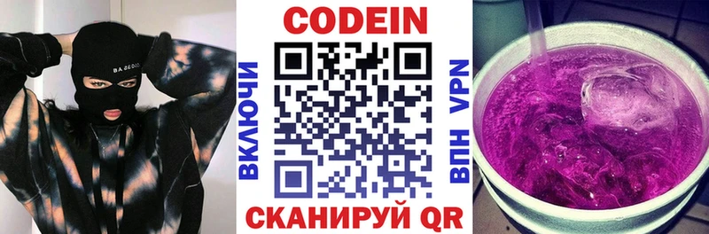 Кодеиновый сироп Lean Purple Drank  Свободный 